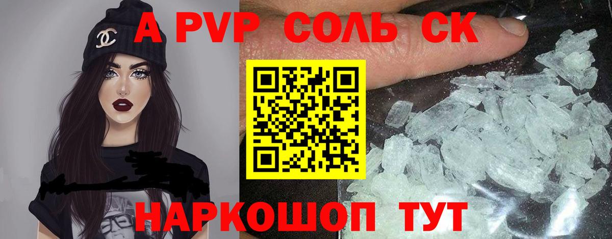 Alfa_PVP  продажа наркотиков  Вход с VPN  Камышлов  Alpha PVP крисы CK  A PVP мука 