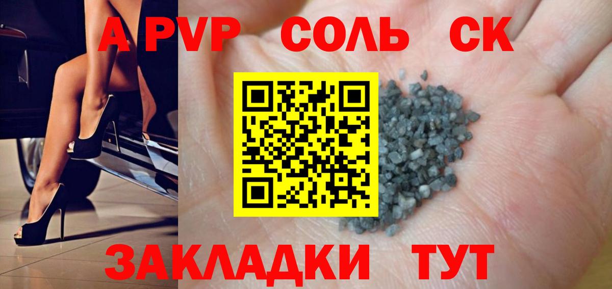 APVP крисы CK Камышлов