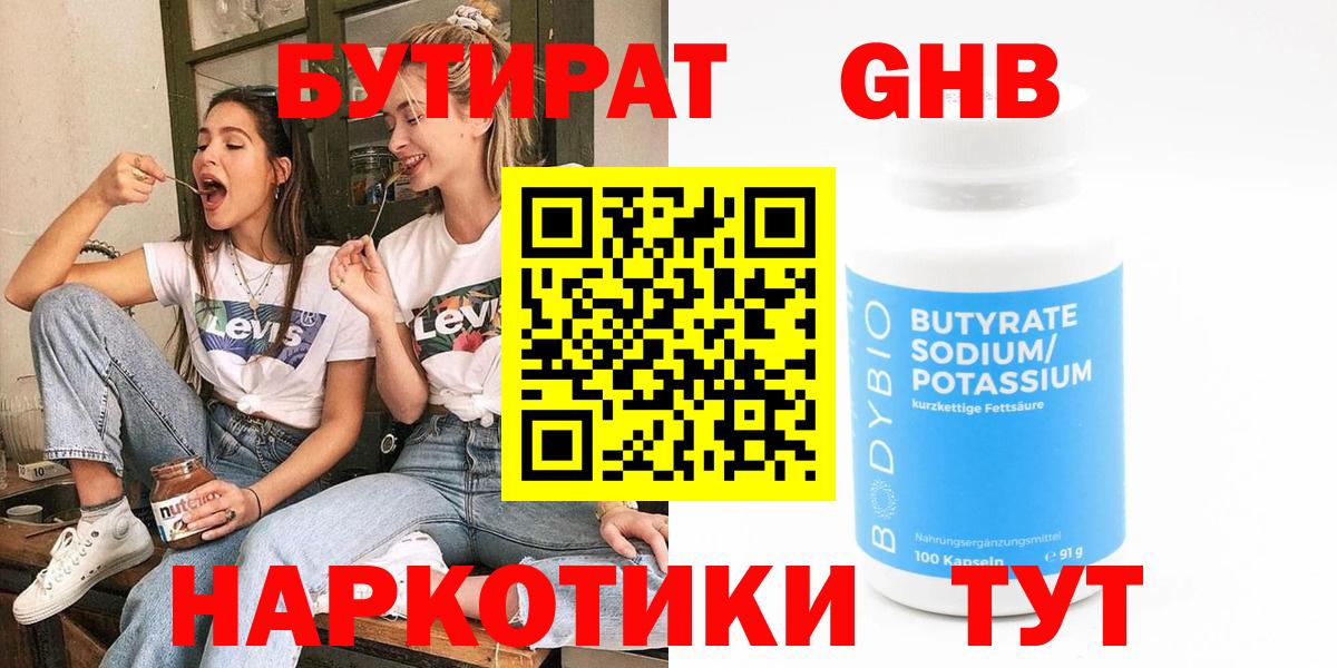 БУТИРАТ бутандиол Камышлов