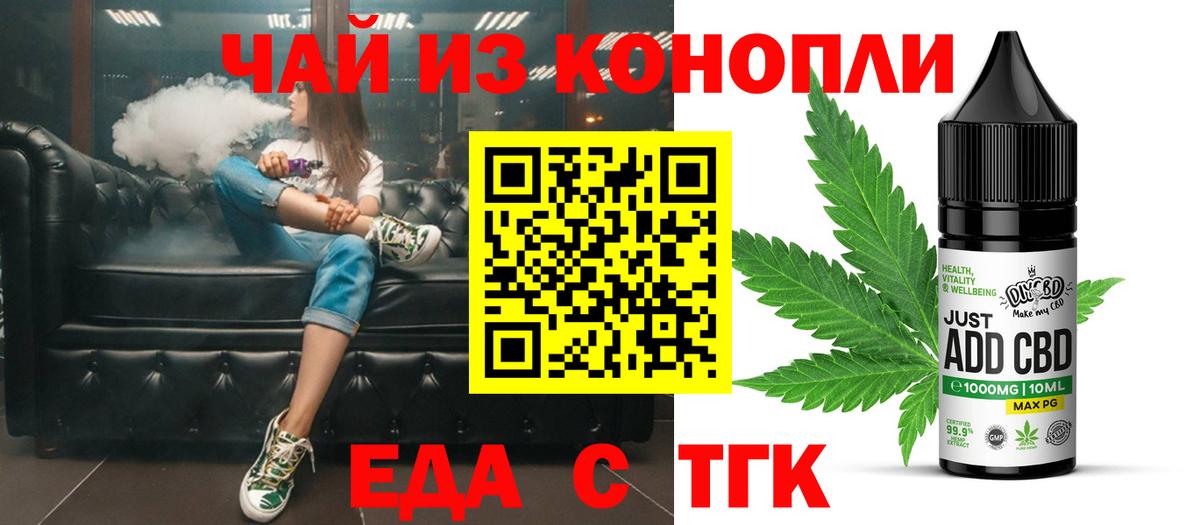 Еда ТГК марихуана  Вход с VPN  Камышлов 