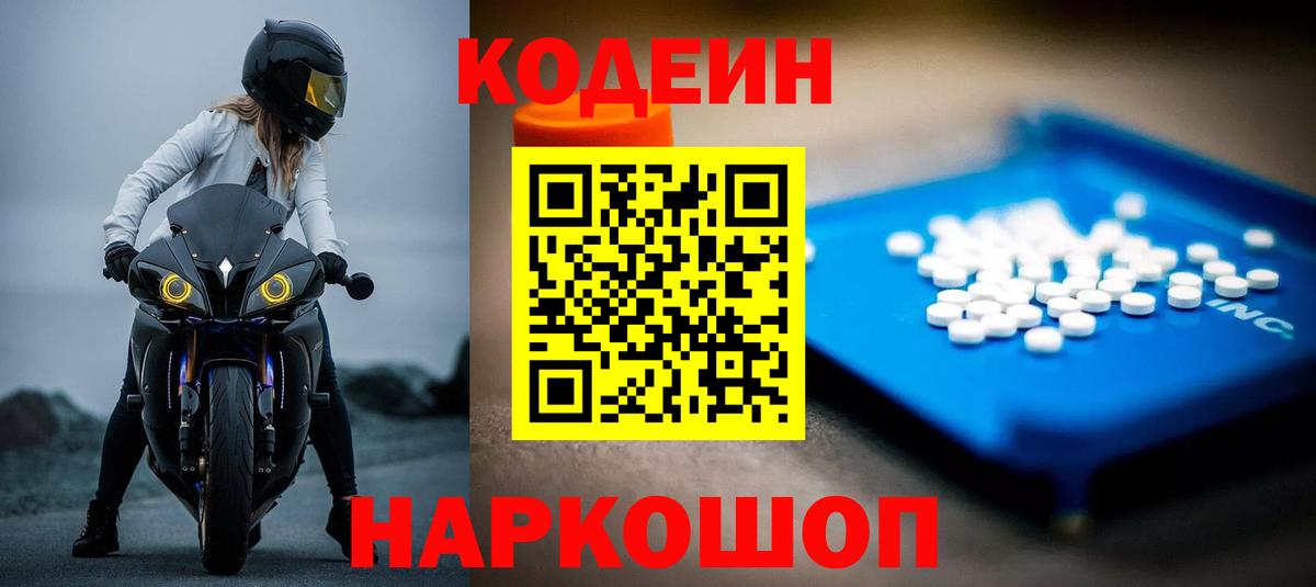 Камышлов  Codein напиток Lean (лин)  Кодеиновый сироп Lean напиток Lean (лин)  Вход с VPN 