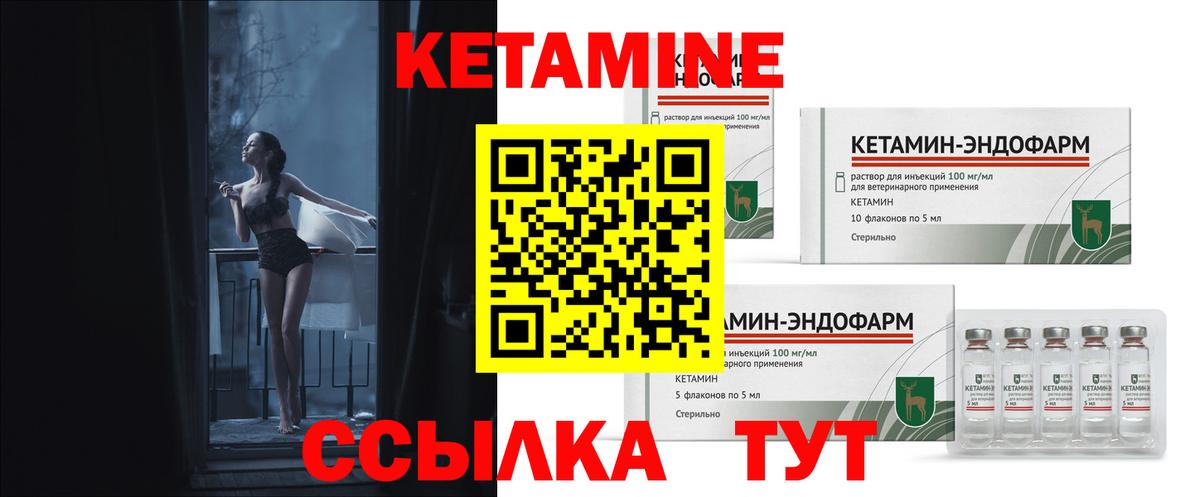 Камышлов  КЕТАМИН VHQ  Вход с VPN 