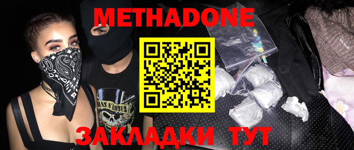 МЕТАДОН methadone  Вход с VPN  Камышлов  МЕТАДОН мёд 